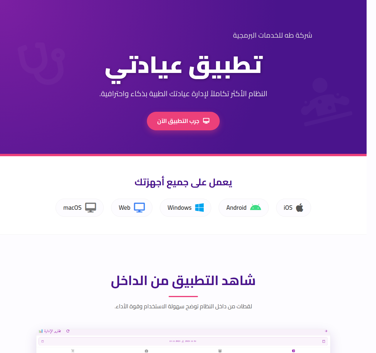 تطبيق عيادتي