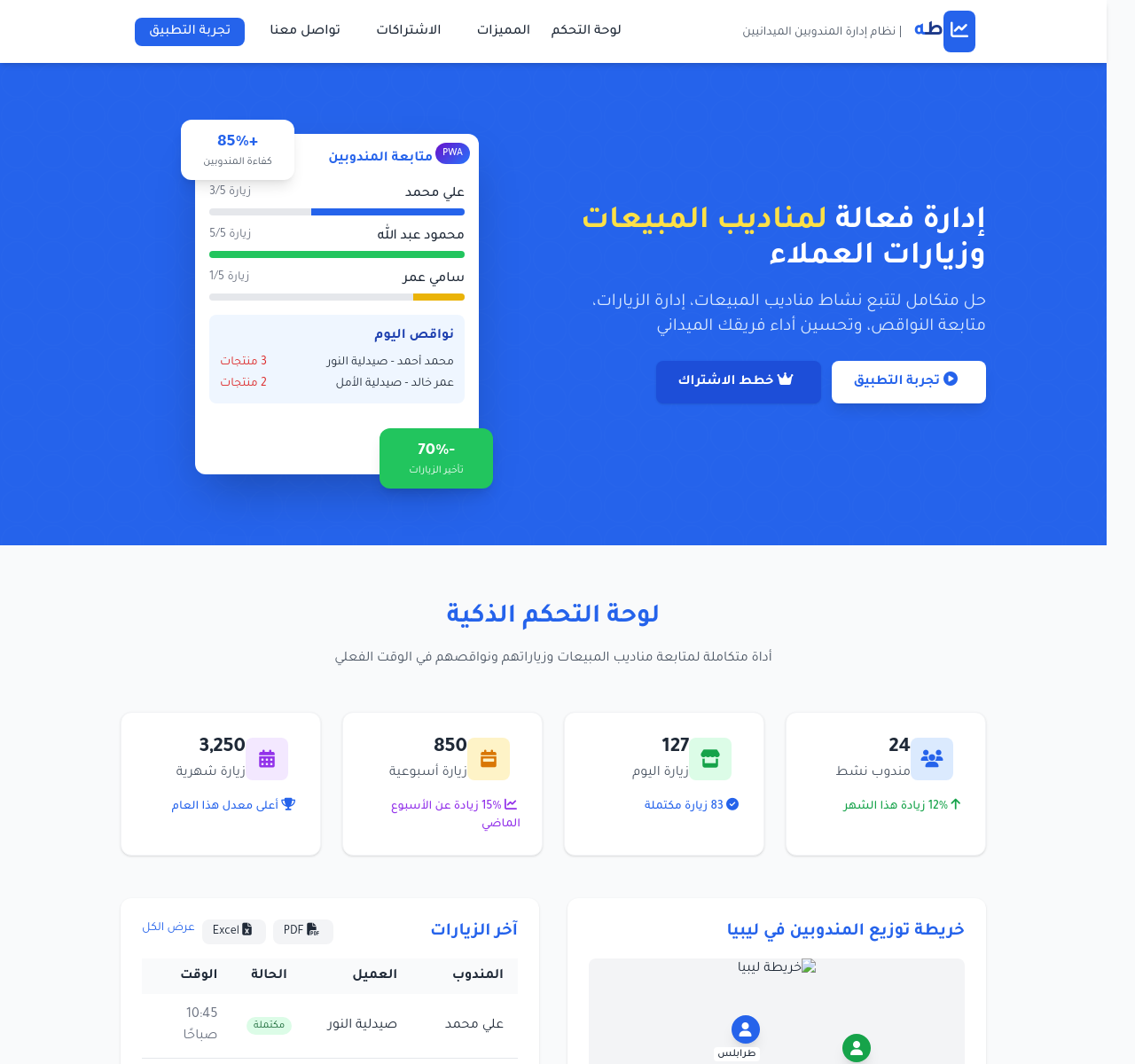 تطبيق مناديب