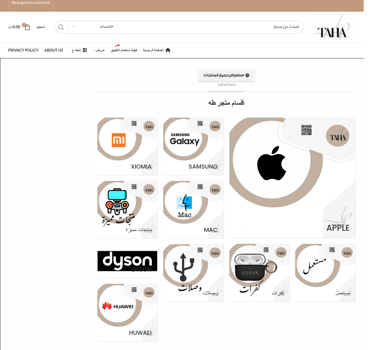 تطبيق متجر طه